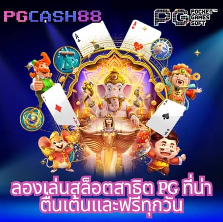 เกม สล็อต ที่ แตก ง่าย ที่สุด